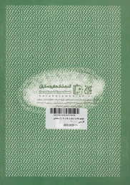 کتاب سلمان فارسی - back