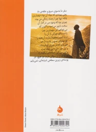 کتاب سلوک به سوی صبح - back