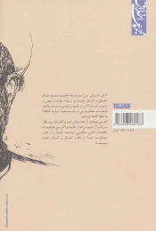 کتاب سلوک سعادت - back