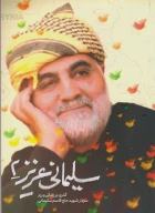 کتاب سلیمانی عزیز - تصویر 1