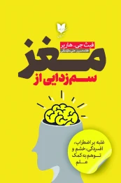 کتاب سم زدایی از مغز