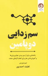 کتاب سم زدایی دوپامین - front