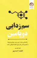 کتاب سم‌زدایی دوپامین - تصویر 1
