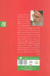 کتاب سمت خدا - back
