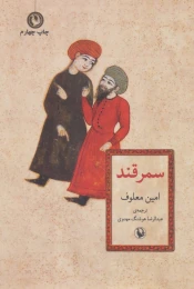 کتاب سمرقند - front