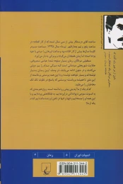 کتاب سمفونی مردگان (جیبی) - back