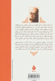 کتاب سمفونی پاستورال - back