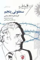 کتاب سمفونی پنجم - تصویر 1