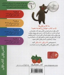 کتاب سمور با دوستان - back