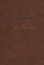 کتاب سمک عیار