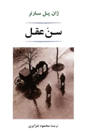 کتاب سن عقل - تصویر 1