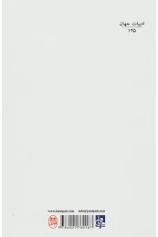 کتاب سن عقل - back