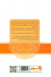 کتاب سنایی و عطار - back