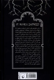 کتاب سنت ایروین و زستراتزی - back