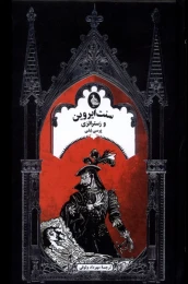 کتاب سنت ایروین و زستراتزی - front