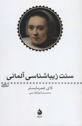کتاب سنت زیباشناسی آلمانی - front