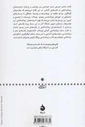 کتاب سنت زیباشناسی آلمانی - back
