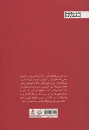 کتاب سنجابهای لهستانی - back