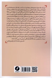 کتاب سنخ‌ شناسی سینمای روشنفکری در ایران - back