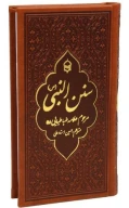 کتاب سنن‌النبی - تصویر 1