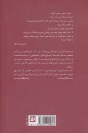 کتاب سنگ های گرسنه - back