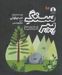 کتاب سنگ پیر - front