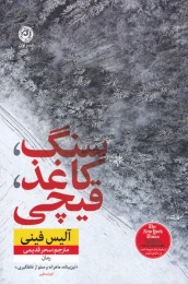 کتاب سنگ کاغذ قیچی - front