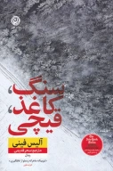 کتاب سنگ کاغذ قیچی - تصویر 1