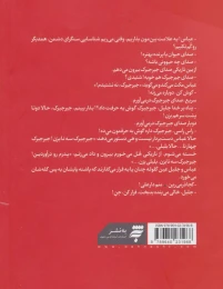 کتاب سنگر علاف ها - back