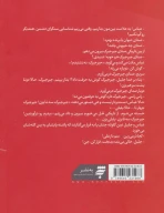 کتاب سنگر علاف‌ها - تصویر 2
