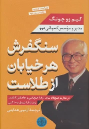 کتاب سنگفرش هر خیابان از طلاست پارسه - front