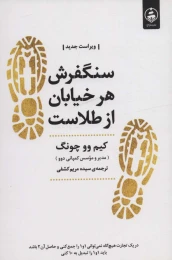کتاب سنگفرش هر خیابان از طلاست - front