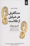 کتاب سنگفرش هر خیابان از طلاست - تصویر 1