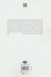 کتاب سنگی بر روی بافه - back
