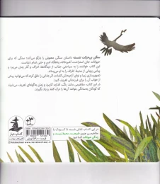 کتاب سنگی بی حرکت نشسته - back