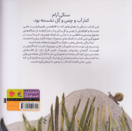 کتاب سنگی که آرام بود - تصویر 2