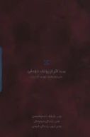 کتاب سه اثر از رولف دوبلی - تصویر 1