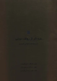 کتاب سه اثر از رولف دوبلی - back