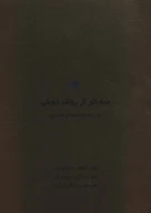 کتاب سه اثر از رولف دوبلی - تصویر 2