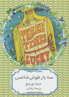 کتاب سه‌ بار خوش‌شانسی - تصویر 1