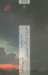 کتاب سه بیلبورد خارج از ابینگ، میزوری - front