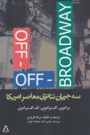 کتاب سه جریان تئاتری معاصر امریکا - تصویر 1