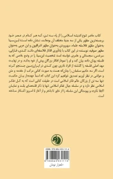 کتاب سه حکیم مسلمان - back