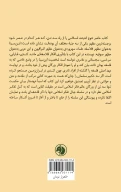 کتاب سه حکیم مسلمان - تصویر 2