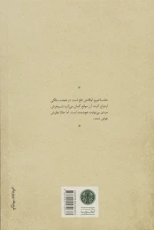 کتاب سه خواهر - back