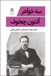 کتاب سه خواهر - front