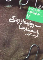کتاب سه روایت از زندگی - تصویر 1