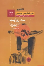 کتاب سه روایت از یهودا