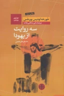 کتاب سه روایت از یهودا - تصویر 1