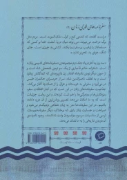 کتاب سه روز به آخر دریا - back